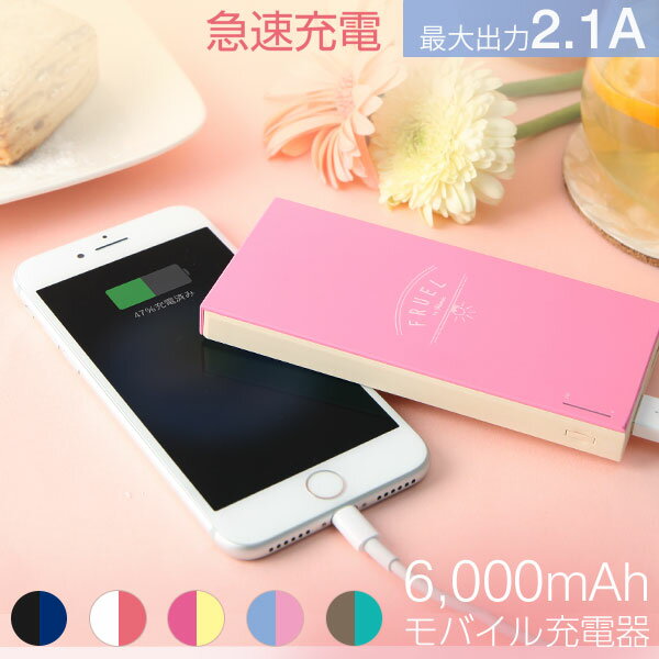 FRUEL フルーエル モバイル充電器6000mAh