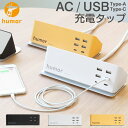 複数充電 充電器 コンセント タイプc ACアダプタ humor USB Type-C 電源タップ 充電ステーション【 複数ポート タコ足 usb 延長コード 複数口 acアダプター android対応 USB充電器 4ポート 充電 同時充電 iphone スマホ 急速充電 ACコンセント 充電スタンド おしゃれ 】