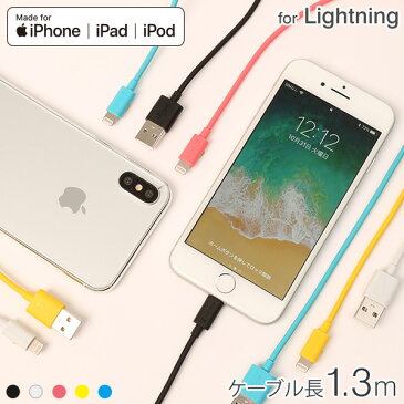 iphone 充電 ケーブル MFi 認証 Color Cable with ライトニングコネクタ 1.3m 【 lightening iphonex iphone8 iphone7 iphone6 ケーブル 】