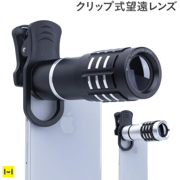 スマートフォン カメラレンズ UNIVERSAL CLIP LENS ユニバーサルクリップレンズ クリップ式 望遠レンズ【 スマホ 撮影 レンズ スコープ スマホ用 望遠 レンズ xperia iphone Android セルカレンズ アンドロイド ズーム 8.7倍 クリップ式 クリップ カメラ レンズ 望遠 】