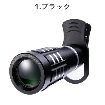 スマートフォン カメラレンズ UNIVERSAL CLIP LENS ユニバーサルクリップレンズ クリップ式 望遠レンズ【 スマホ 撮影 レンズ スコープ スマホ用 望遠 レンズ xperia iphone Android セルカレンズ アンドロイド ズーム 8.7倍 クリップ式 クリップ カメラ レンズ 望遠 】