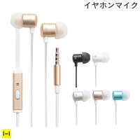 ハンズフリー イヤホンマイク Compact Metallic Earphone 3 5mm イヤホン マイク Iphone Android 高音質 アルミ かわいい 有線 イヤホン マイク イヤホンマイクメタリックカラー コンパクト イヤフォン マイク付き カナル型 カナル型イヤホン Sサイズ イヤーパッド 付