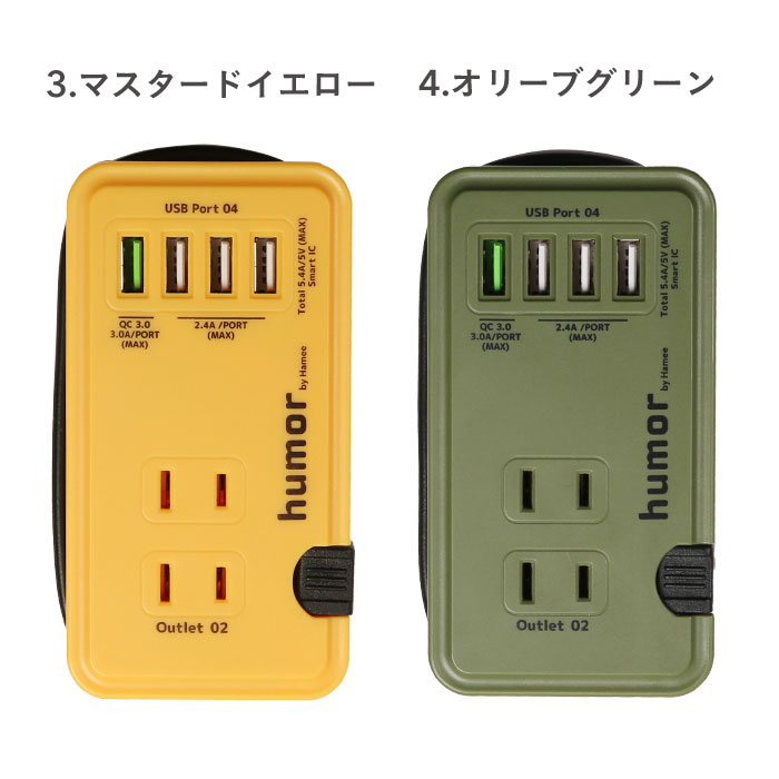 humor handy AC USB 充電器 タップ【充電ステーション タコ足 延長コード 充電 複数ポート 複数充電 コンセント 持ち運び 小型 USB充電器 4ポート acアダプター android対応 acアダプタ 同時充電 iphone スマホ 急速充電 充電スタンド 3.0A 電源タップ おしゃれ】