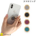 スマホリング salisty サリスティ Q マット カラー スマートフォンリング【 大人可愛い ブランド おしゃれ 可愛い かわいい 人気 薄型 指輪 スマートフォン iphone Android galaxy Xperia sense2 ゴールド キラキラ 金 上品 くすみカラー 大人女子 リング スタンド 薄い 】