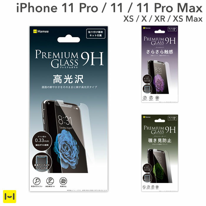 【iFace対応】ガラスフィルム iPhone11 Pro iPhone 11 iPhone11Pro Max XS XR XS Max フィルム 9H ミニマルサイズ 強…