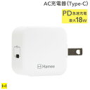 急速充電 1ポート PD USB Type-C AC充電器 ホワイト 最大18W【 充電器 iphone12 iphone12mini iphone12 pro iphone11pro コンパクト タイプC スマホ 充電 プラグ AC USB コンセント 充電 旅行 出張 iphone ACアダプター AC充電器 電源 USB充電器 acアダプター 3.0A type-c 】