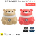 はみっくベア Hamic BEAR 2個セット【はみっくべあ ハミック ベア hamicbear 音声メッセージロボット 見守り アプリ 音声 メッセージアプリ ボイスメッセージ チャット ハミー ハミィ ハミック スマホアクセサリーグッズ Hamee】