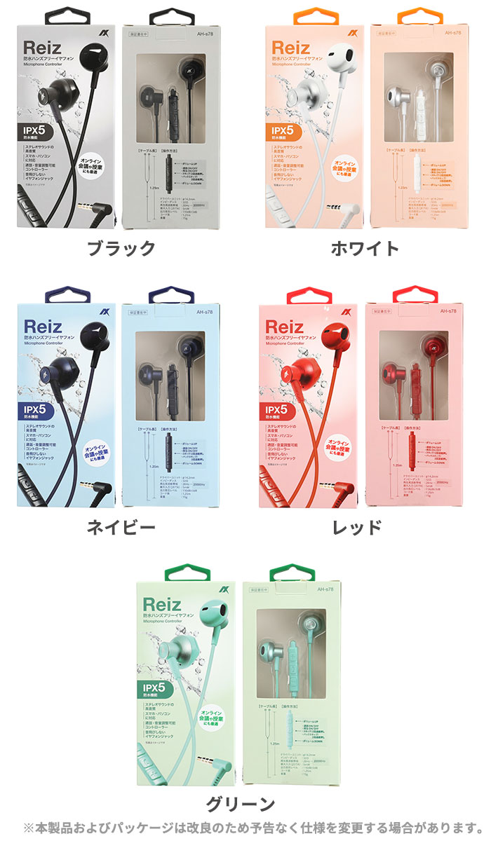 Reiz IPX5 防水ハンズフリーイヤホン【イヤフォン イヤホン ハンズフリー 防水 テ...
