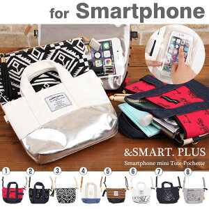 &SMART. PLUSスマホミニトートポシェット