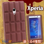 Xperia/エクスペリア専用◆：：APEX：：本物そっくりdeスイート♪チョコレートシリコンケース