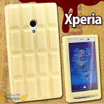 Xperia/エクスペリア専用◆：：APEX：：本物そっくりdeスイート♪チョコレートシリコンケース（コクと甘みのホワイトチョコ）