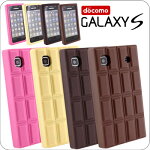 GalaxyS専用◆：：APEX：：本物そっくりdeスイート♪チョコレートシリコンケース【ギャラクシーエス/GalaxyS/SC-02B/SC02B】【カカオ/スイーツ/スウィーツ/スウィート】