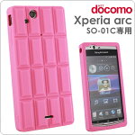 [docomoXperiaarc(SO-01C)専用]チョコレートシリコンケース（いちごミルクなストロベリーチョコ）