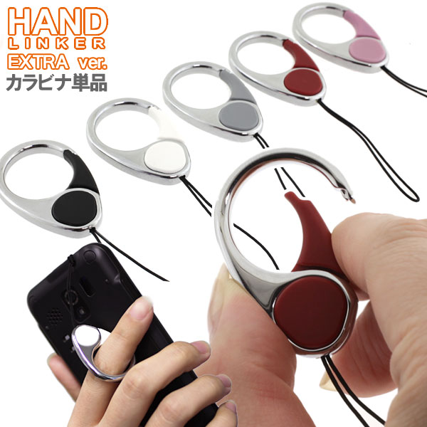 Hand Linker EXTRA カラビナ 携帯 ストラップ 【 スマホリング handlinker ハンドリンカー エクストラ リングストラップ カラビナリング スマホ ストラップ リング ブランド キーホルダー かわいい おしゃれ 携帯 ホルダー キーリング 可愛い カラビナ スマートフォン 】