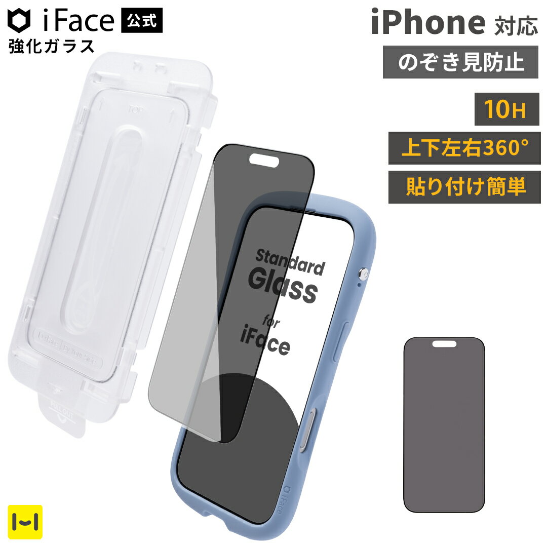 iFace 公式 iPhone17 ガラスフィルム iPhone17Pro iPhoneAir iPhone17ProMax iPhone16Pro iPhone16ProMax 強化ガラス 画面保護フィルム のぞき見防止 360°のサムネイル
