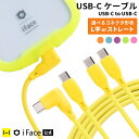 iFace Type-C to Type-C ケーブル 1.2m【 充電ケーブル 1.2m 充電ケーブル Type-C対応 TypeC タイプC ケーブルタイ付...
