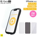 【公式】 iFace 2枚セット ラウンドエッジ強化ガラス 画面保護シート iPhone16 16Pro 16Plus 16ProMax 16e 15 15Plus 14 14Pro 14ProMax 13 13Pro 【 アンチグレア のぞき見防止 ブルーライトカット公式】