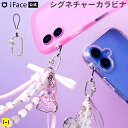 iFace シグネチャーカラビナ【 シグネチャーボール カラビナパーツ チャーム iPhone ストラップ 携帯 携帯ストラップ スマホ キーホルダー スマホス...