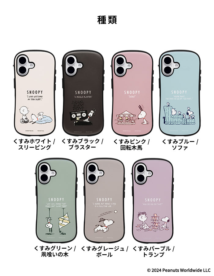 iFace 公式 iPhone16 15 14 13 スヌーピー PEANUTS ピーナッツiFace First Class M...