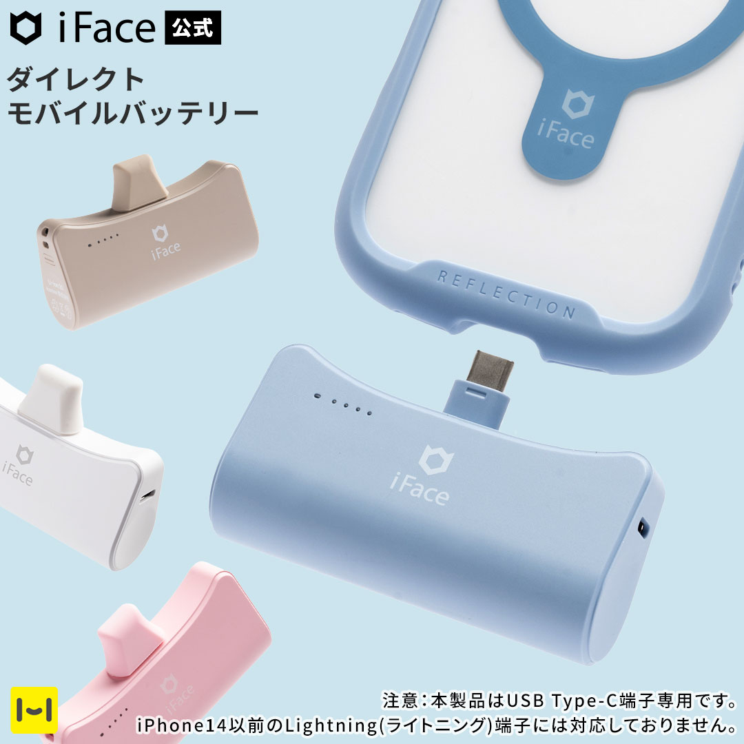 【iFace 公式】 iFace USB Type-C端子専用 ダイレクトモバイルバッテリー 5000mAh さすだけ モバイル充電器 ケーブル不要 【 iFa...