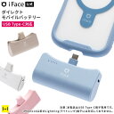 【iFace 公式】 iFace USB Type-C端子専用 ダイレクトモバイルバッテリー 5000mAh さすだけ モバイル充電器 ケーブル不要 【 iFa...