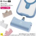 【公式】 iFace USB Type-C端子専用 ダイレクトモバイルバッテリー 5000mAh さすだけ モバイル充電器 ケーブル不要 【 iFaceケースに...