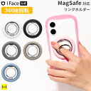 iFace 公式 MagSafe 対応 スマホリング ホールドリング MagSynq Ring Holder ( ローテートタイプ ) 【 フィンガーリング 落...