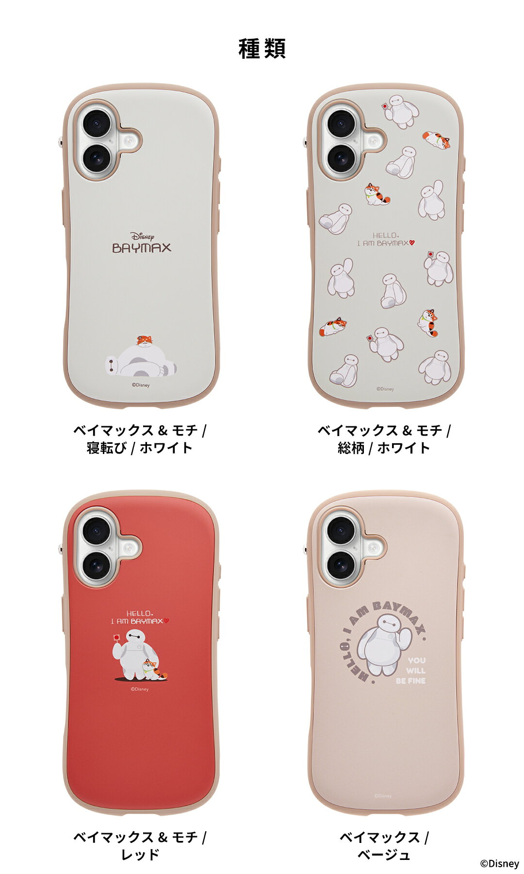 ディズニーキャラクター iFace First...の紹介画像3