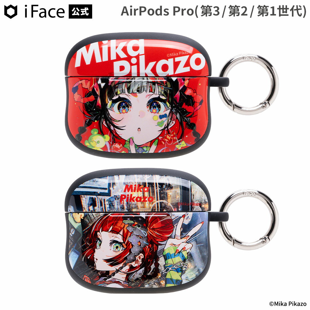 樂天商城 - AirPods Pro第3世代 AirPods Pro第2世代 AirPods Pro第1世代 Mika Pikazo iFace First Classケース【 Mika Pikazo mika pikazo mikapikazo ミカ ピカゾ ミカピカゾ AirPodsケース イヤホンケース airpods pro エアポッツ プロ エアーポッツ 耐衝撃 】