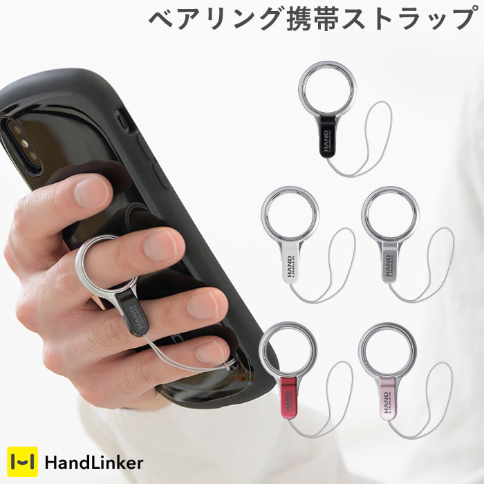 スマホリング リングストラップ HandLinker ベアリング 携帯ストラップ リング フィンガーリング スマホ 落下防止 ストラップ 【 ホワイト シルバー...