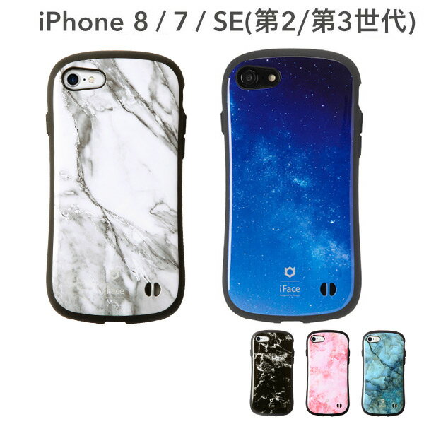 iFace iphone SE 第2世代 第3世代 ケース iphone8 iphone7 ケース カバー First Class Marble Universe 耐衝撃