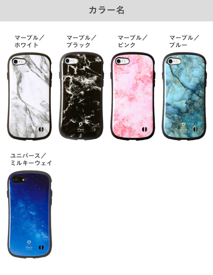 【公式】iFace iphone SE 第2世代 第3世代 ケース iphone8 iphone7 ケース カバー First Class Marble Universe 耐衝撃【 Hamee スマホケース アイフォン iphone se2 se3 ケース アイフェイス iFace マーブル 大理石 宇宙 宇宙柄 星 iphoneケース 韓国 】