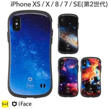 【公式】iFace iphonexs iphonex iphone7 iphone8 iphoneSE 第2世代 se2 ケース iFace First Class Universe カバー iphoneケース 宇宙【 スマホケース アイフェイス ケース アイフォンse2 アイフォン8 アイフォン7 iphone アイフォン おしゃれ 星 空 夜空 韓国 】