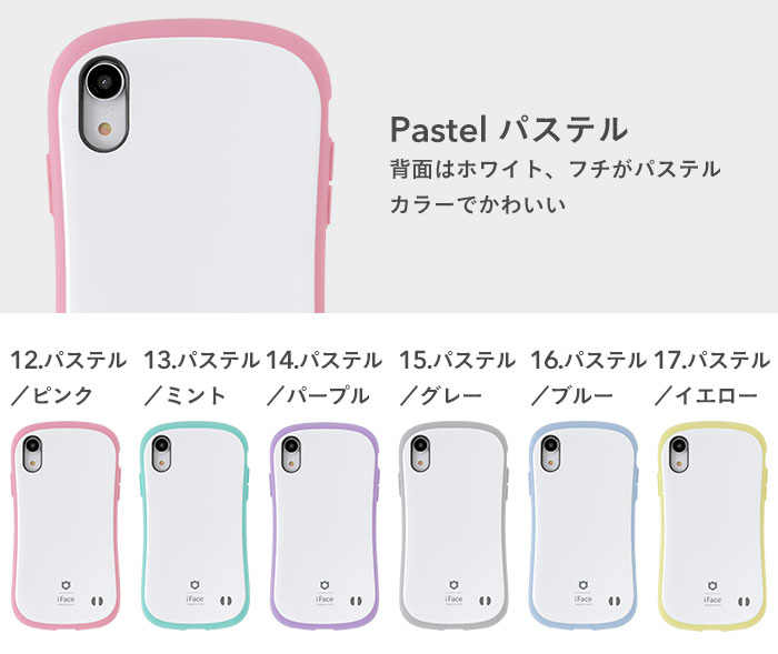 【公式】iphone xr ケース iFace First Class Standard Pastel Sense【 iphoneケース スマホケース アイフェイス iphonexr ケース カバー アイフォンxr ケース アイフォンxrケース ハードケース 韓国 Hamee 耐衝撃 携帯ケース 携帯カバー 携帯 TPU スマホカバー かわいい】