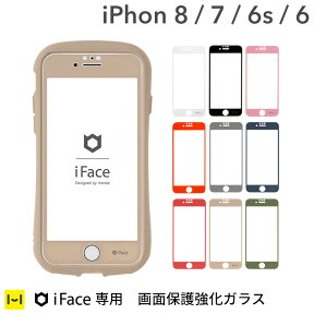 【公式】iFace iphone8 ガラスフィルム 強化ガラス フィルム iphone7 iphone6s iphone6 Round Edge Color Glass Screen Protector ラウンドエッジ 強化ガラス 液晶保護シート【 保護フィルム アイフォン8 ガラス フィルム 強化ガラス アイフェイス シート カバー 】