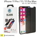 iPhone11 11pro 11promax 強化ガラスフィルム フィルム iphone xs iphone xr iphone xs max PATCHWORKS ITG Privacy 覗き見防止 (0.33mm) 【 スマホ アイフォンxs アイフォンxr アイフォンxs max 強化ガラス フィルム ガラスフィルム シート ラウンドエッジ 覗き見防止 】