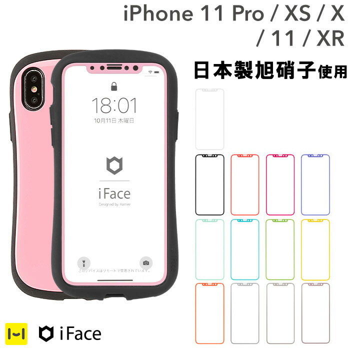 【公式】【日本製旭硝子使用】 iphone11pro iphonexs iphone11 iphonexr ガラスフィルム iFace Round Edge Color Glass Screen Protector ラウンドエッジ 強化ガラス 液晶保護シート 【 アイフェイス 画面 アイフォン11pro アイフォン11 フィルム ガラス アイフォン11pro 】