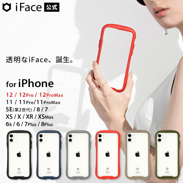 【公式】iFace 透明 クリアケース iphone12 iphone11 Reflection12Pro 12ProMax iphone8 iphoneSE 第2世代 se2 11pro 11promax ケース XR XS X XSMax 6s 8Plus 7 強化ガラス【 リフレクション クリア スマホケース アイフェイス iphoneケース カバー ガラス 耐衝撃 】