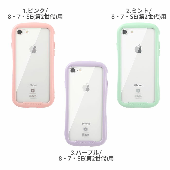 【公式】iFace パステル 透明 クリアケース iPhone8 iPhoneSE 第2世代 se2 ケース XR XS X iPhone7ケースReflection Pastel 強化ガラス【 ピンク ミント パープル iphoneXS iphoneXR 8 アイフォン8 クリア スマホケース アイフェイス iphoneケース カバー 耐衝撃 TPU 携帯】