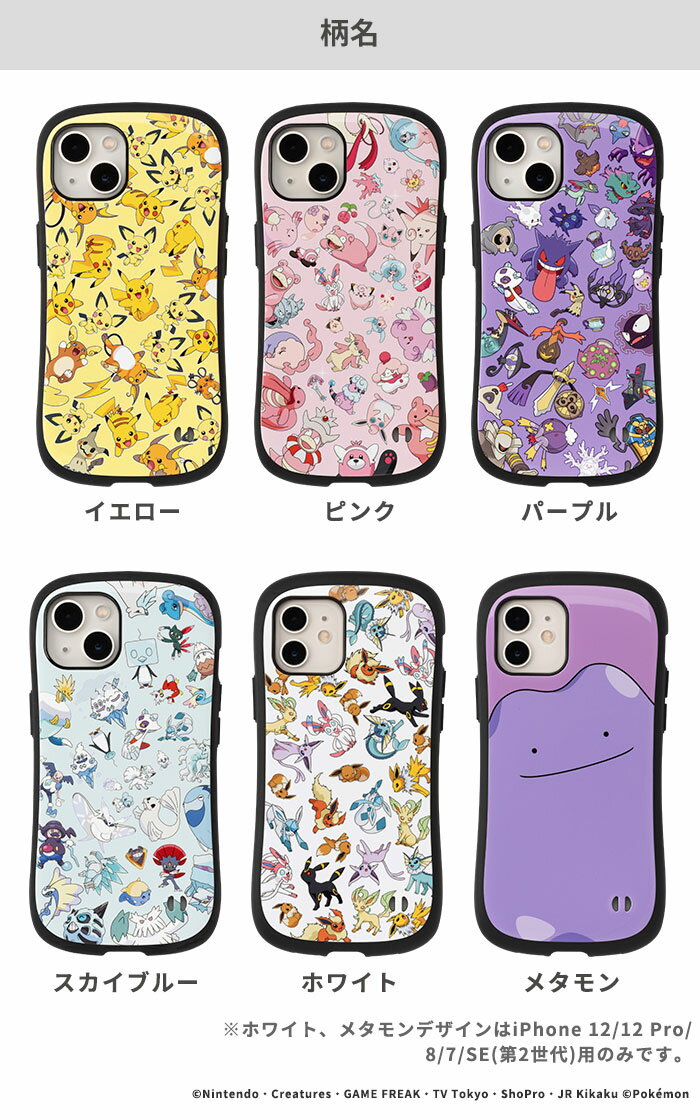 【公式】iFace ポケモン iPhone13 ケース iPhone13 Pro iPhone13 mini iphone12 iphone12pro iphone se iphone8 ケース アイフェイス First Class ポケットモンスター 【 アイフォン13 iPhone 13 13mini 13pro iPhoneケース キャラ キャラクター かわいい ピカチュウ 】