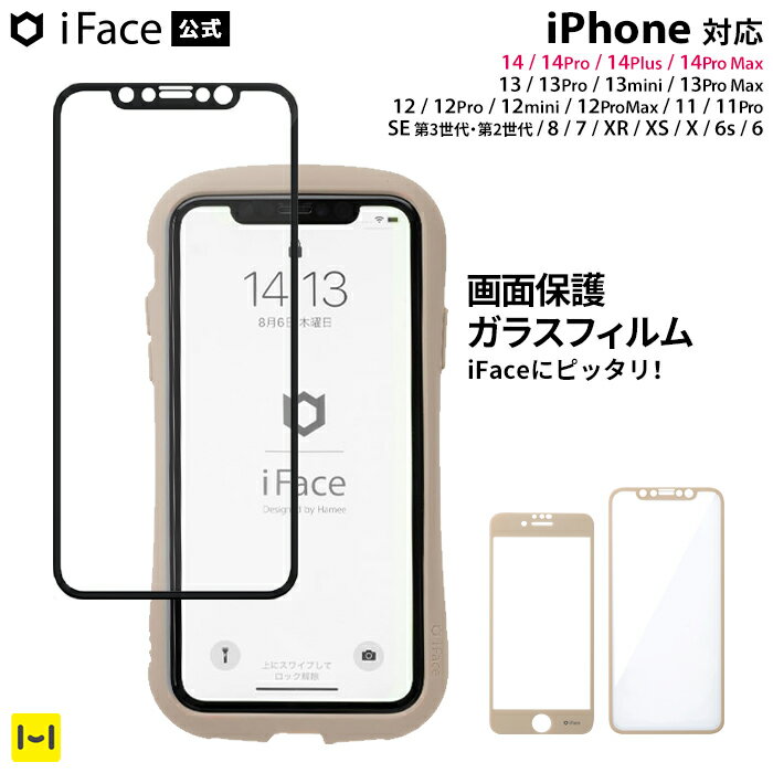 iFace 公式 iphone14 ガラスフィルム 14pro 14plus 14promax iphone13 フィルム 13Pro 13mini 13promax 12 12Pro 11 iphoneSE 第2世代 第3世代 8 ラウンドエッジ強化ガラス 画面保護シート Round Edge Tempered Glass Protector 【 アイフェイス 保護フィルム Hamee 】