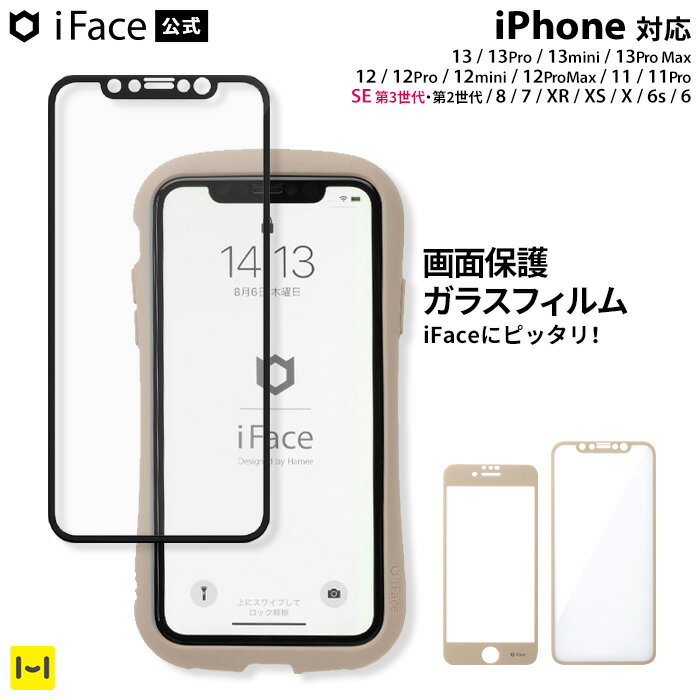 【公式】iFace iphone13 ガラスフィルム iphone13Pro 13mini 13promax iphone12 12Pro iphone11 iphone SE 第2世代 第3世代 8 7 6s 6 ラウンドエッジ強化ガラス 画面保護シート Round Edge Tempered Glass Screen Protector 【 アイフェイス 保護フィルム ガラス フィルム 】