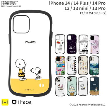 【公式】 iphone13 ケース iphone13pro iphone13mini iphone12 iphone11 11Pro ケース iphone xr iphone ケース iphone SE 第2世代 第3世代 SE3 SE2 スヌーピー PEANUTS ピーナッツ iFace First Classケース【スマホケース アイフェイス 耐衝撃 iphoneケース アイフォン 】