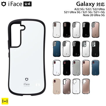 【公式】Galaxy iFace GalaxyNote20Ultra GalaxyS215G GalaxyS21+5G GalaxyS21Ultra5G GalaxyA225G GalaxyS22 GalaxyS22Ultra First Class ケース【 ブラック ホワイト galaxy ギャラクシー Android アンドロイド スマホケース アイフェイス 耐衝撃 カバー ハード 】