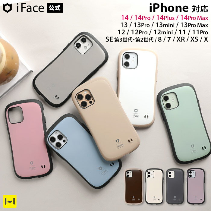 iFace 公式 iphone14 ケース 14pro 14plus 14promax iphone13 ケース 13pro 13mini 13promax 12 12Pro 12mini SE 第3世代 第2世代 8 7 11 XR XS First Class ケース Cafe くすみ【 耐衝撃 スマホケース iphoneケース アイフェイス SE3 SE2 ベージュ カフェ 韓国 Hamee 】