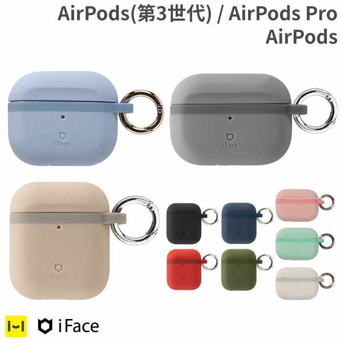 AirPods AirPodsPro ケース iFace Grip On Silicone【 シンプル エアーポッズケース エアポッズケース airpodsケース airpodsカバー airpods proケース airpods proカバー 第3世代 エアポッズ エアーポッズ ケース エアーポッズプロ アイフェイス iフェイス pro 男性 女性 】