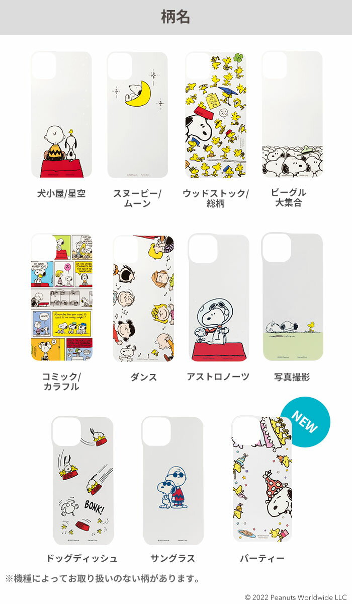 【公式】iPhone13 iPhone13pro iPhone13mini iPhone12 iphone12pro 13 12 11 11Pro 11 8 7 SE 第3世代 第2世代 se3 se2 PEANUTS ピーナッツ iFace Reflection 専用 インナーシート 【 アイフェイス アレンジ 透明 スヌーピー ピーナッツ キャラクター インナーシート 】