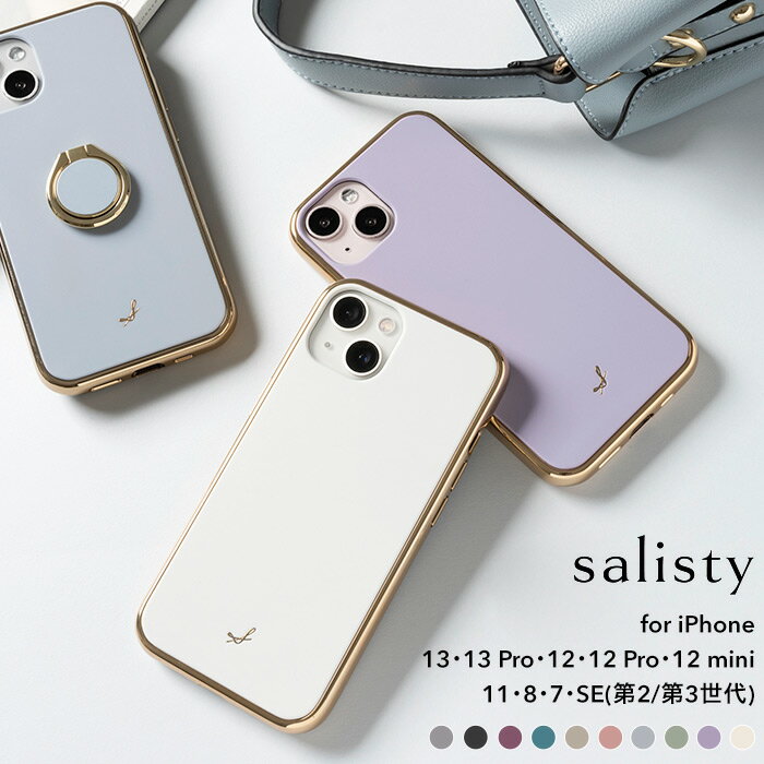 iPhone13 13 Pro iPhone12 12 mini 12 Pro iPhone11 iPhone8 iPhone7 iPhoneSE 第3世代 第2世代 salisty サリスティ マットカラー 耐衝撃 ハードケース 【 iPhone 13 iPhone12 スマホケース iPhoneケース se3 se2 おしゃれ かわいい 大人可愛い シンプルくすみカラー 】