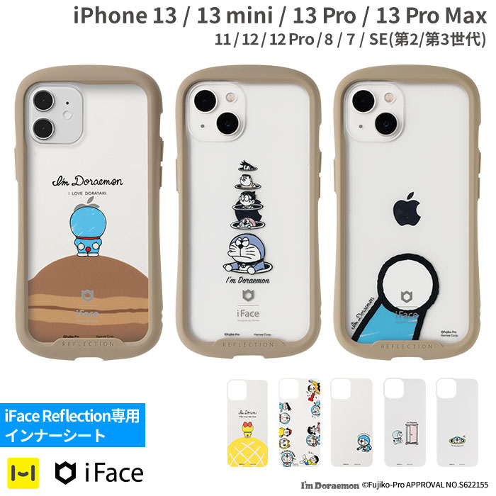 【公式】 iPhone14 14Pro 14Plus 14ProMax 13 13mini 13Pro 13ProMax 12 12Pro 11 8 7 SE 第3世代 第2世代 アイムドラえもん iFace Reflection 専用 インナーシート【 アレンジ カスタマイズ キャラクター ドラえもん ジャイアン スネ夫 しずかちゃん ドラミ ジャイ子 】