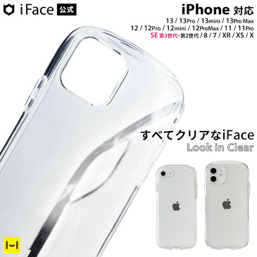 【公式】 iFace クリア iphone13 ケース iphone12 ケース iphone 12Pro 11 8 7 SE 第3世代 se3 第2世代 se2 Look in Clear ケース【 iPhone13mini iphone13 pro max iphone11 xs iphoneseケース iphone12pro iphone8 iphone7 透明 クリアケース 透明ケース 韓国 耐衝撃 】